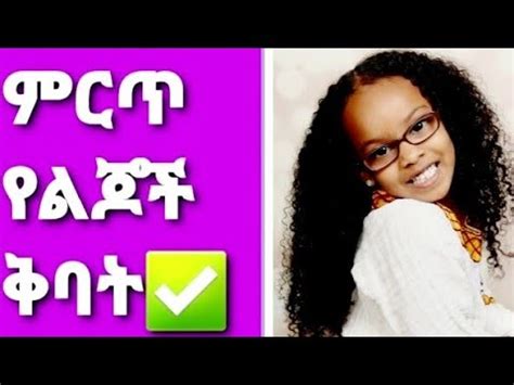 የልጆች ፀጉር ቅባት .